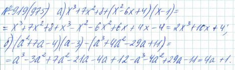 Ответ к задаче № 919 (975) - Рабочая тетрадь Макарычев Ю.Н., Миндюк Н.Г., Нешков К.И., гдз по алгебре 7 класс